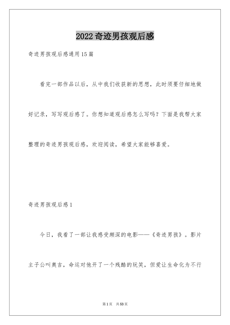 2024奇迹男孩观后感_30_第1页