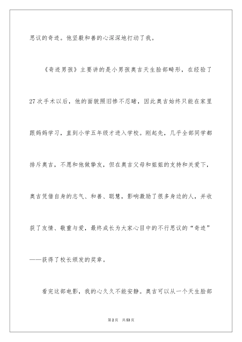 2024奇迹男孩观后感_30_第2页