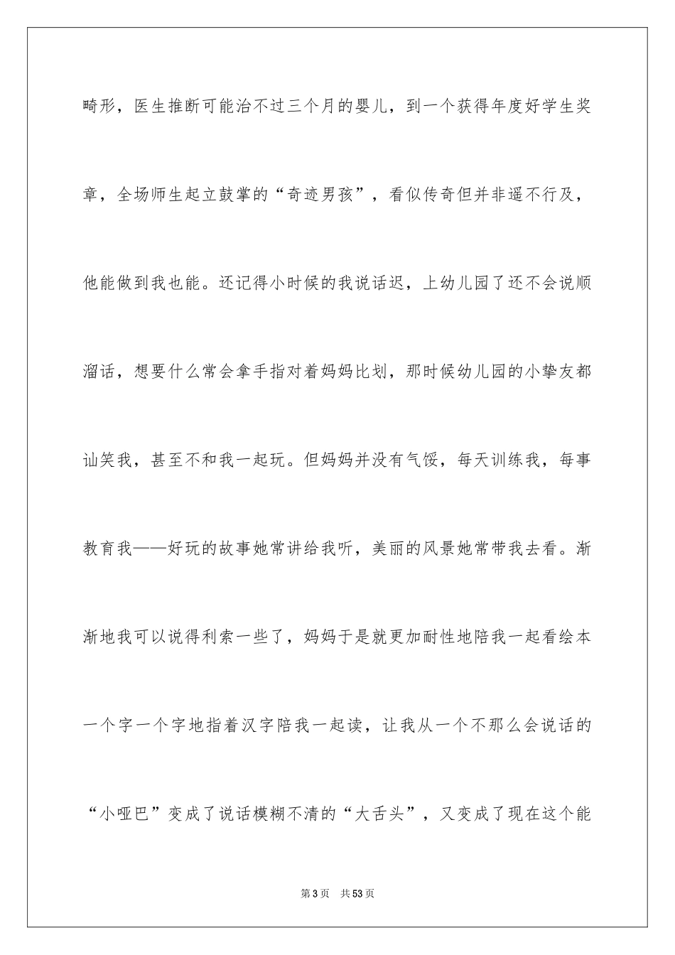 2024奇迹男孩观后感_30_第3页