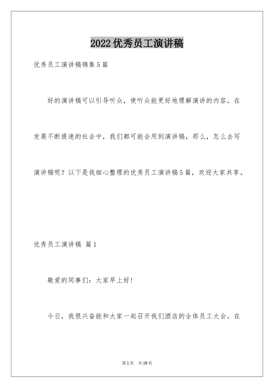 2024优秀员工演讲稿_1302_第1页