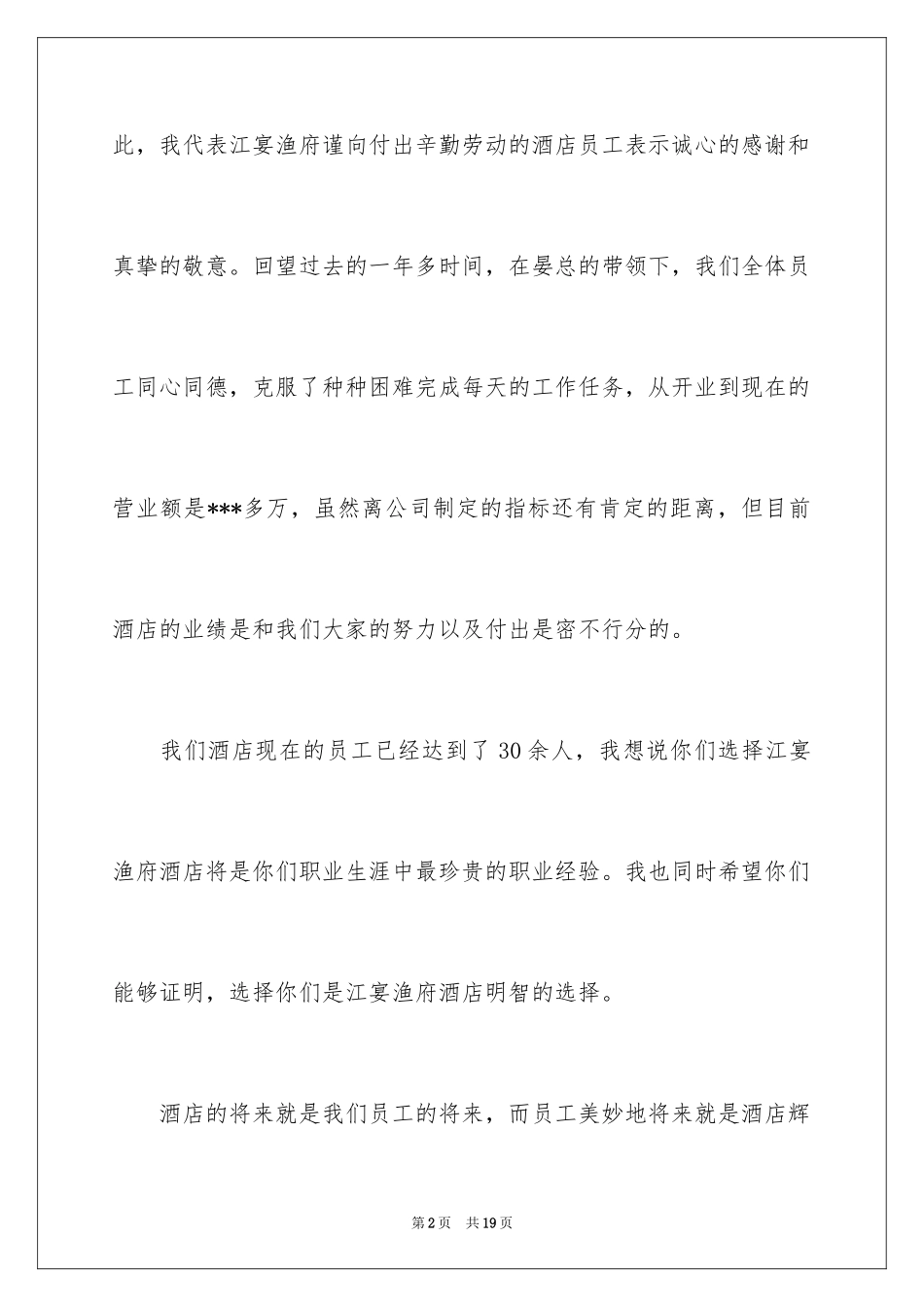 2024优秀员工演讲稿_1302_第2页