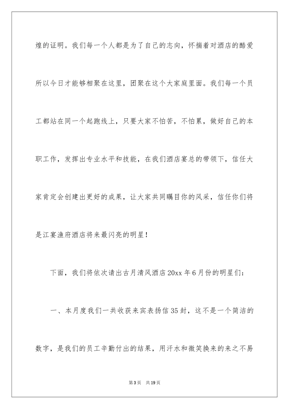 2024优秀员工演讲稿_1302_第3页