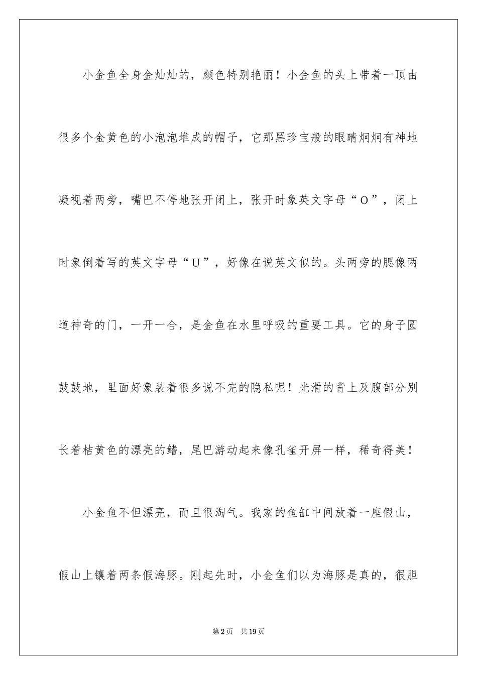 2024三年级观察日记作文_6_第2页