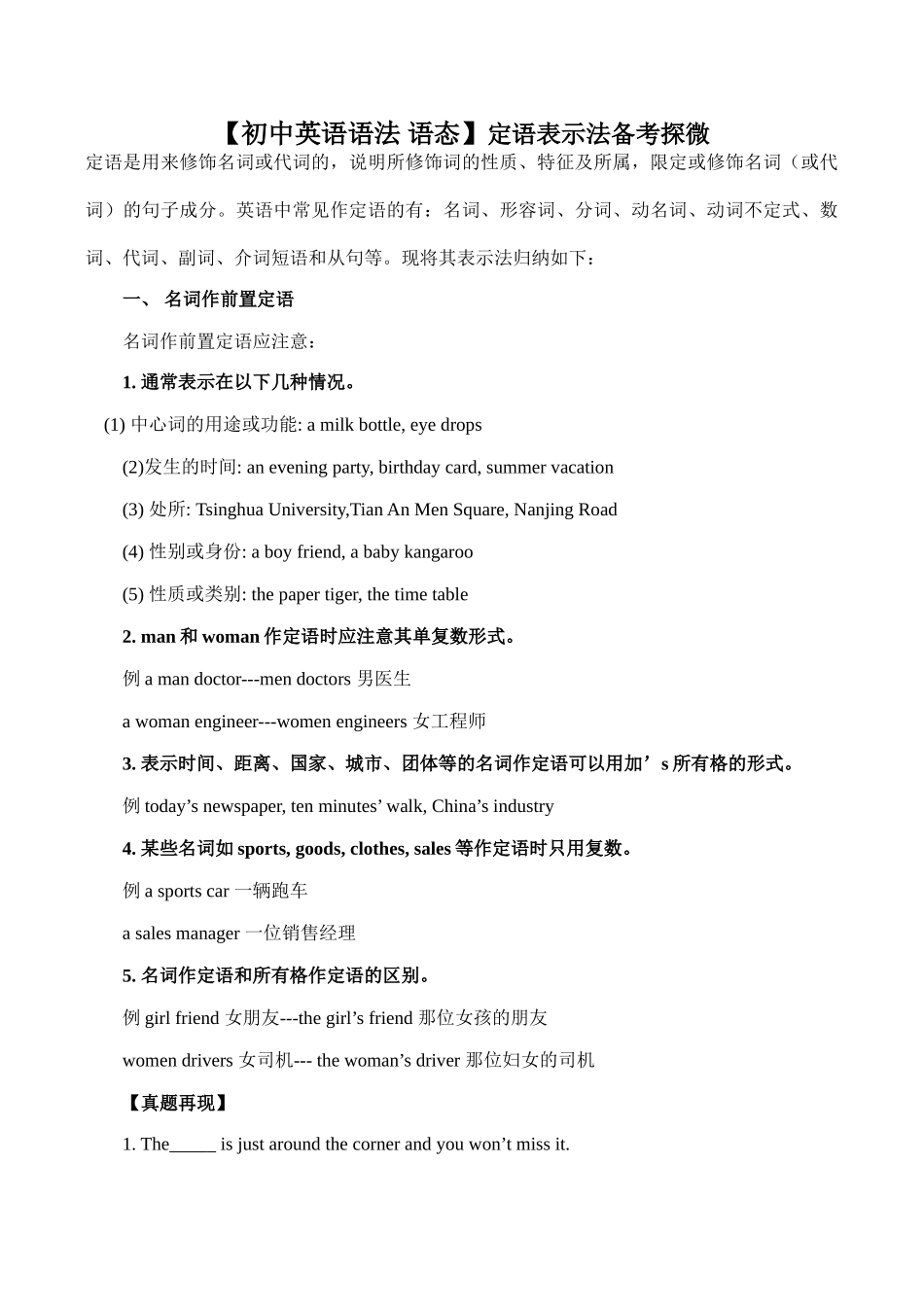 【初中英语语法 语态】定语表示法备考探微_第1页