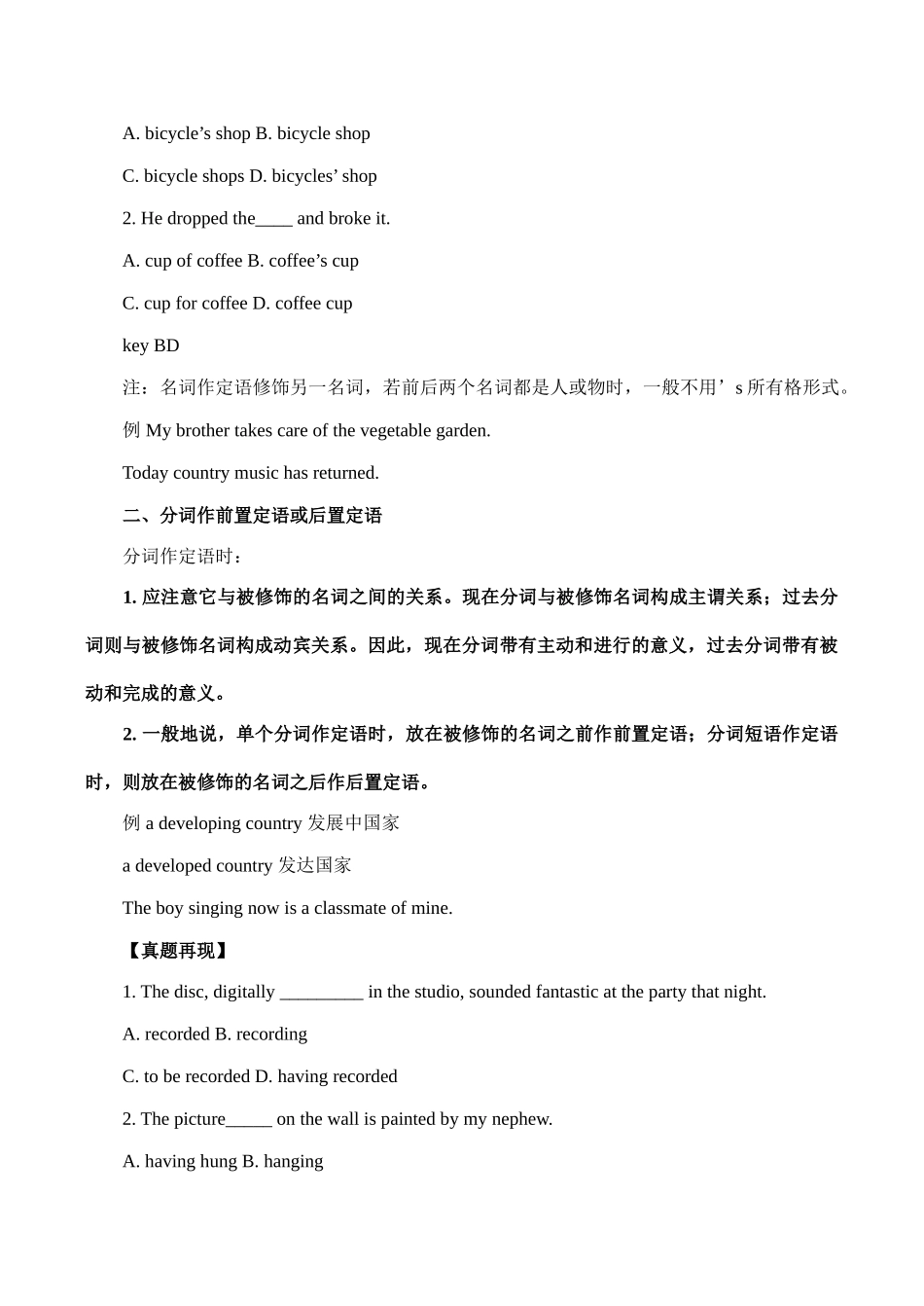 【初中英语语法 语态】定语表示法备考探微_第2页