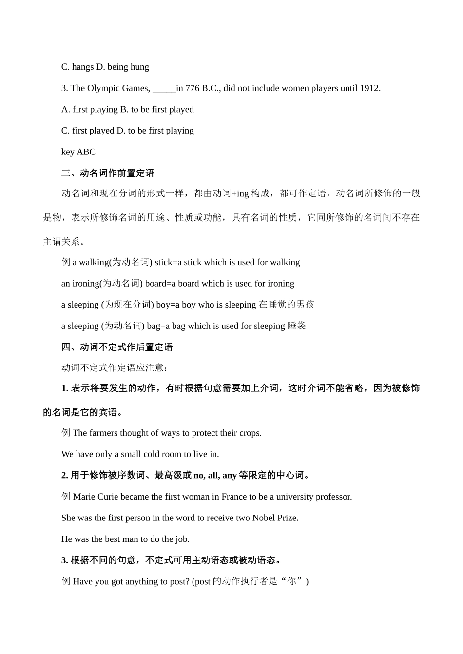 【初中英语语法 语态】定语表示法备考探微_第3页