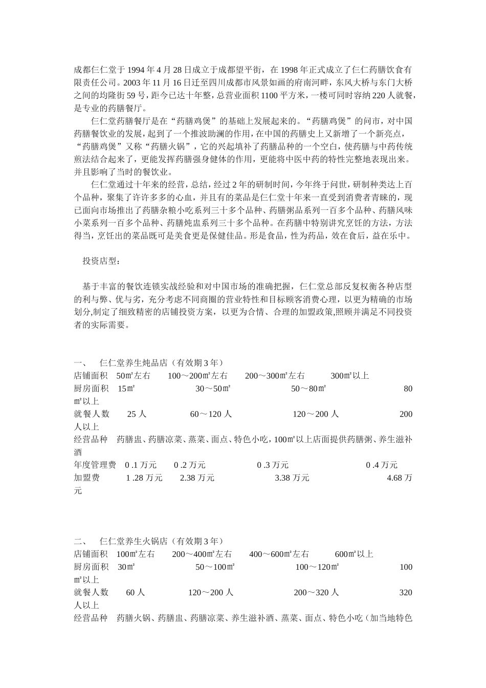 药膳加盟资料_第1页