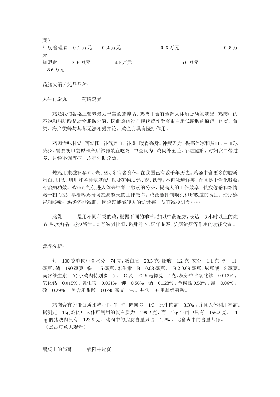 药膳加盟资料_第2页