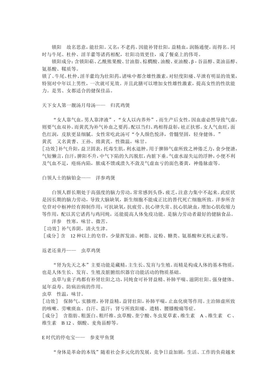 药膳加盟资料_第3页