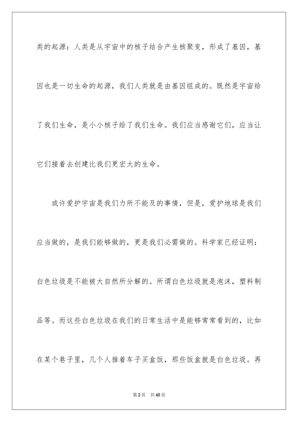 2024《宇宙与人》观后感_2_第2页
