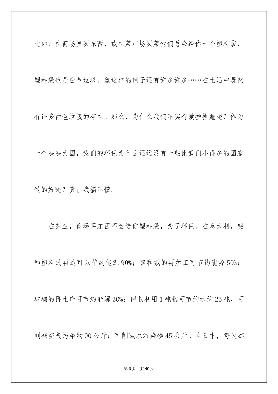 2024《宇宙与人》观后感_2_第3页