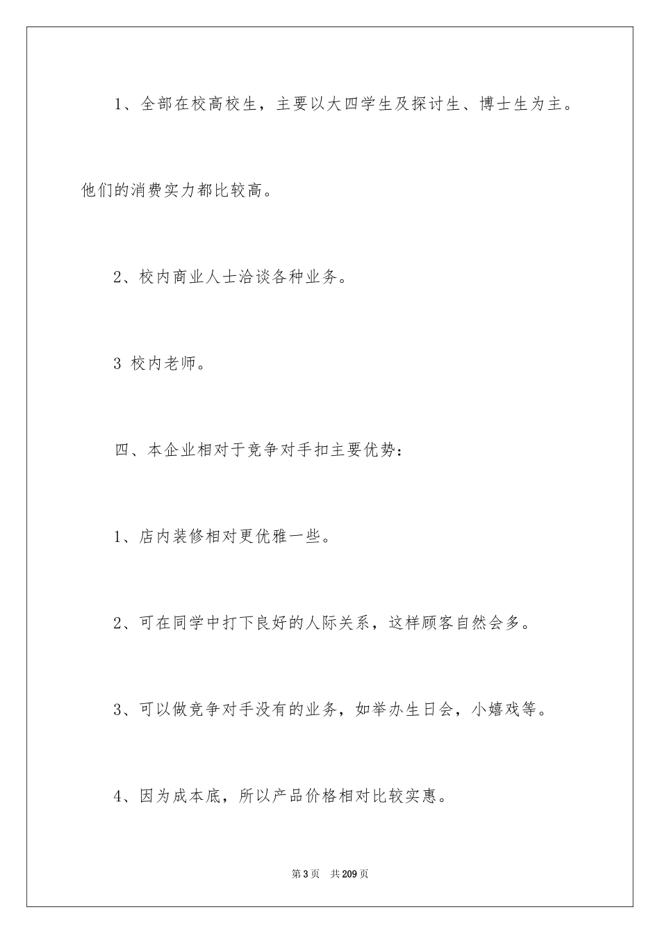 2024咖啡店创业计划_第3页