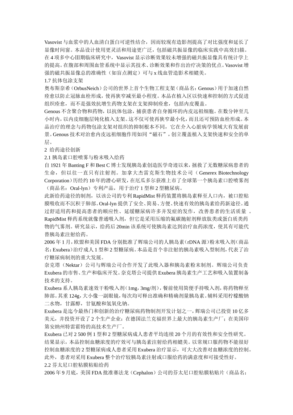 药用辅料在创新药物制剂开发中的应用_第3页