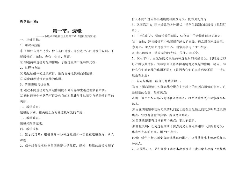 八年级物理上册第三章《透镜及其应用》教案人教版_第1页