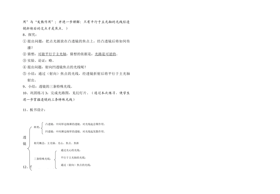 八年级物理上册第三章《透镜及其应用》教案人教版_第2页