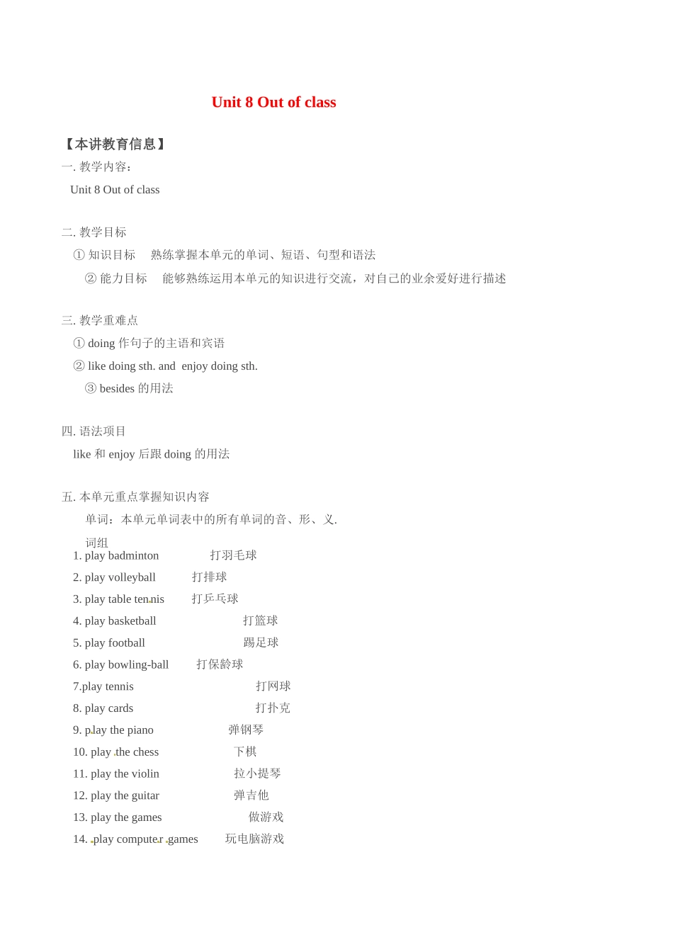 七年级英语：Unit 8 Out of class教案北京课改版_第1页