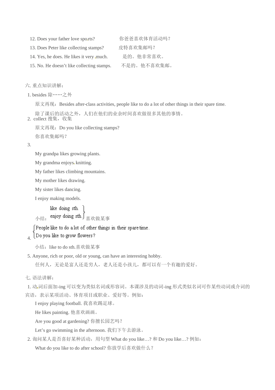 七年级英语：Unit 8 Out of class教案北京课改版_第3页