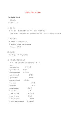 七年级英语：Unit 8 Out of class教案北京课改版