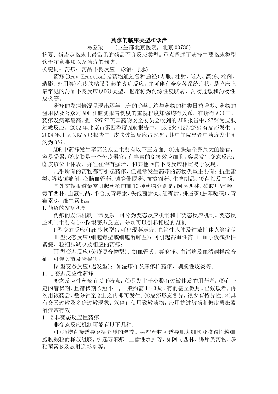 药疹的临床类型和诊治_第1页