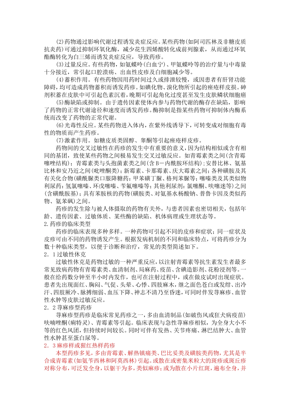 药疹的临床类型和诊治_第2页
