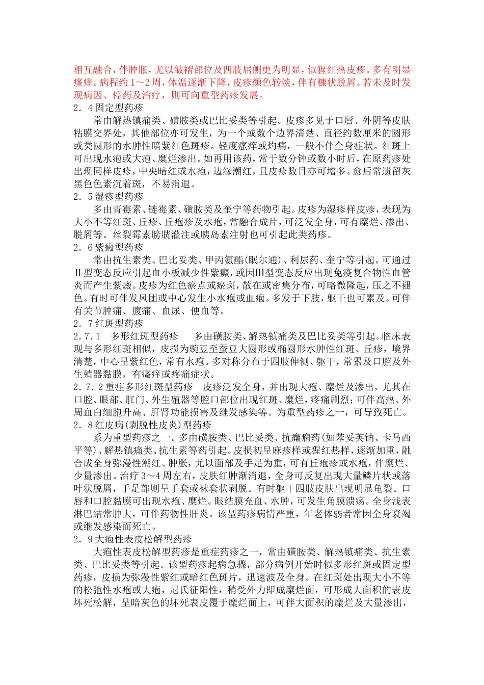 药疹的临床类型和诊治_第3页