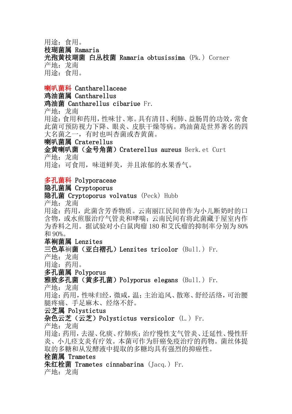 药用食用真菌整理_第2页