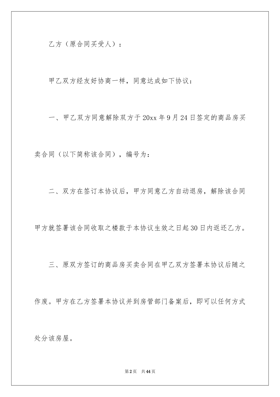2024买卖合同_2931_第2页