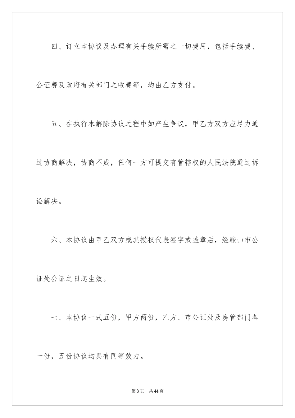 2024买卖合同_2931_第3页