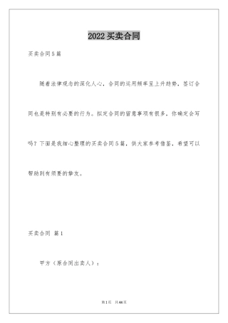 2024买卖合同_2931