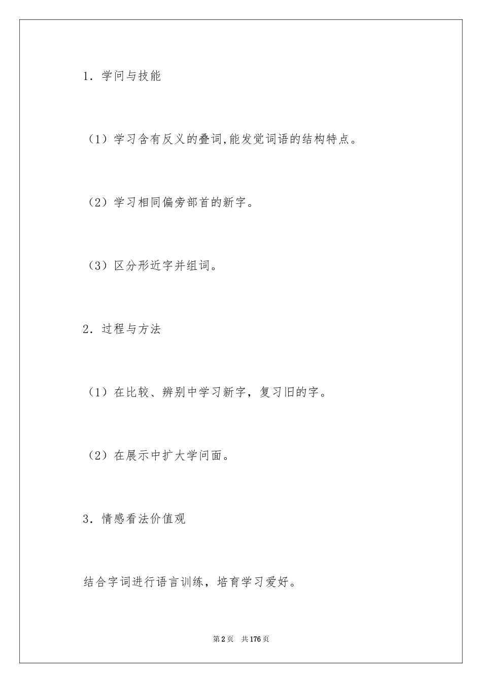 2024《语文园地六》教学设计_1_第2页