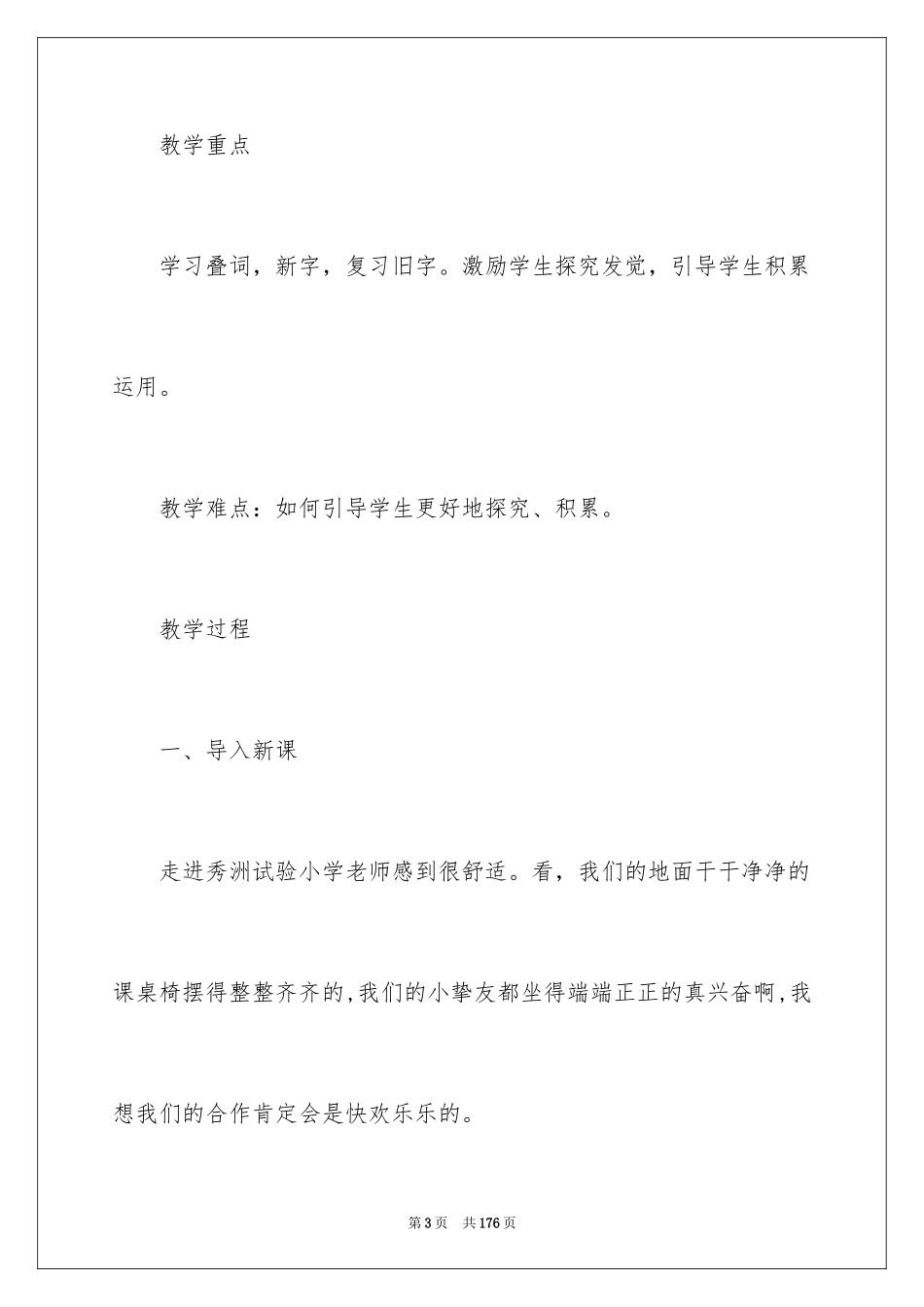 2024《语文园地六》教学设计_1_第3页