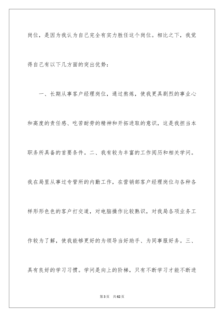 2024办公室主任的演讲稿_103_第3页