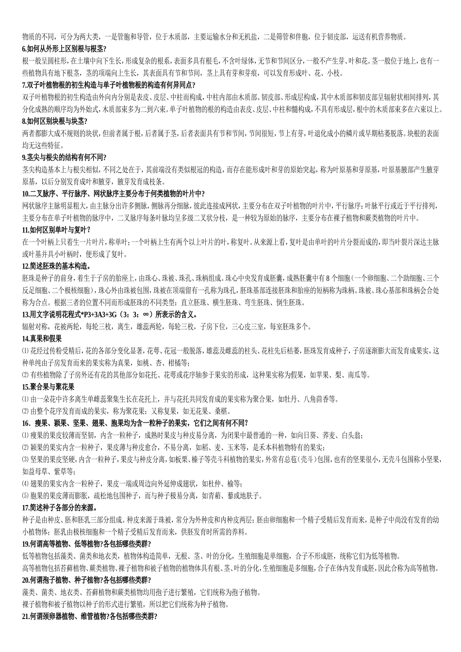 药用植物学 - 普通版_第3页