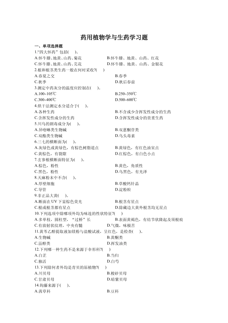 药生 习题0_第1页