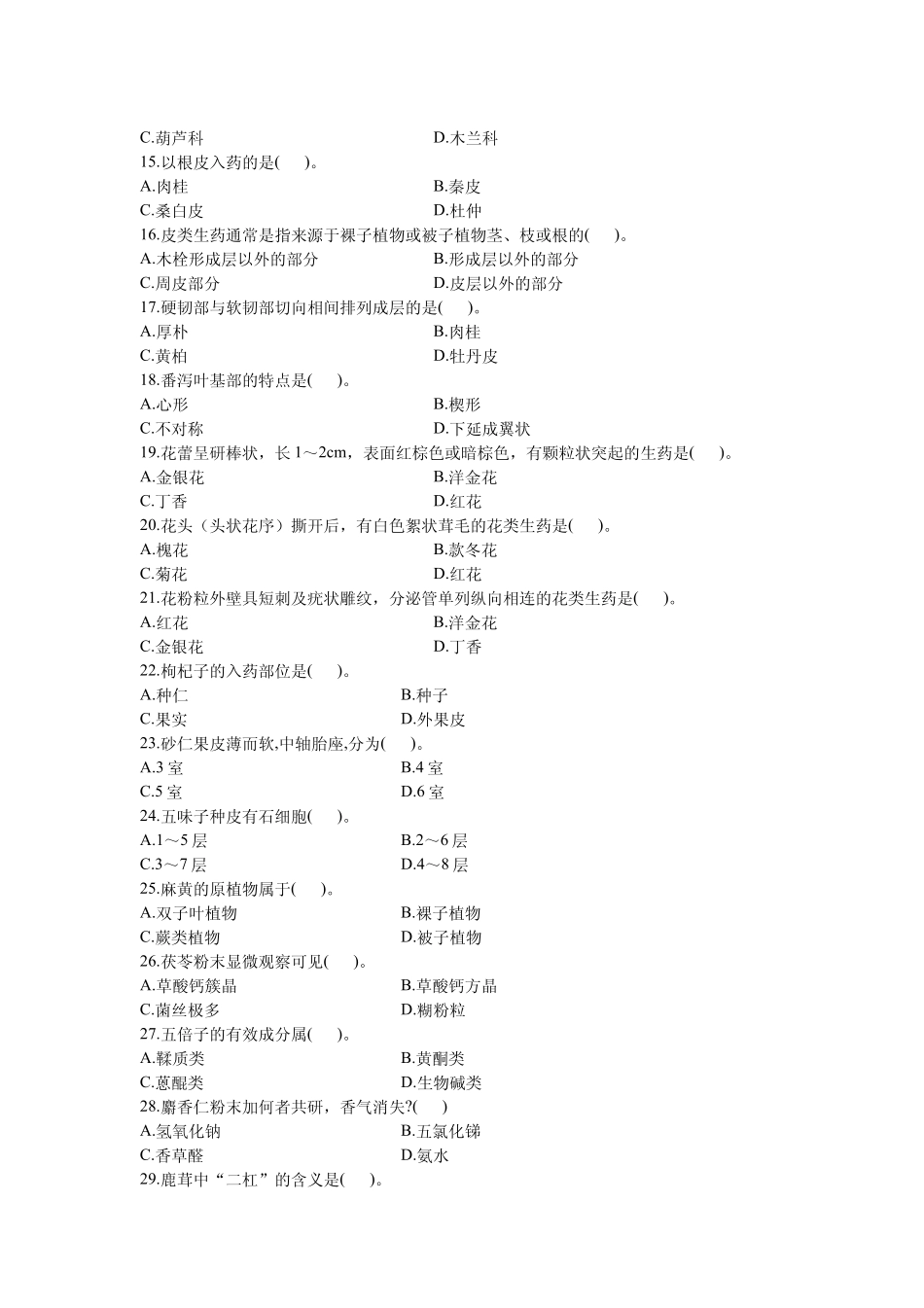 药生 习题0_第2页