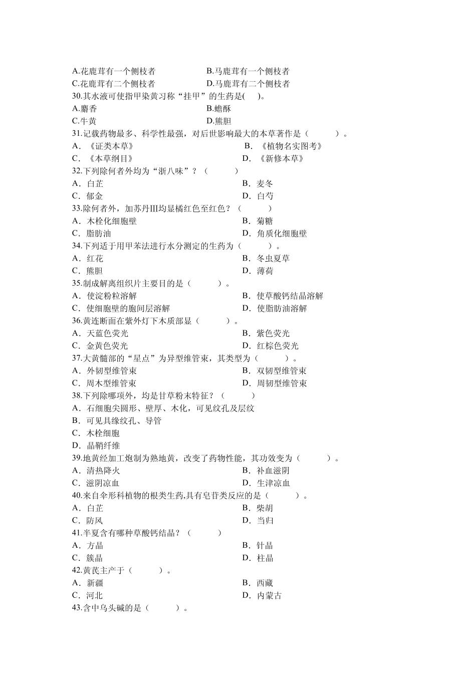 药生 习题0_第3页
