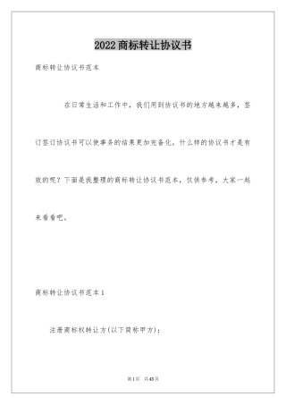 2024商标转让协议书_8