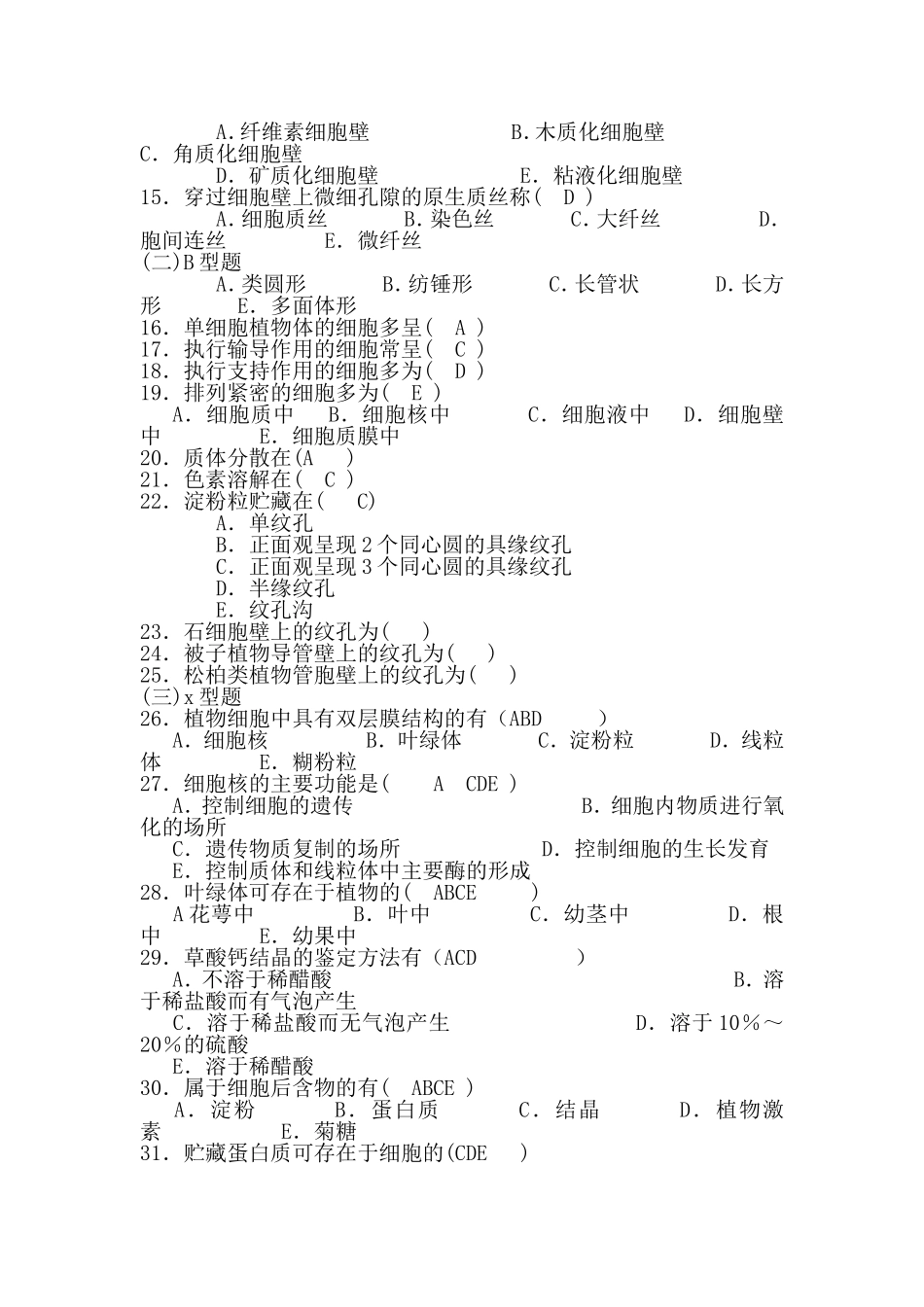 药用植物习题集_第2页