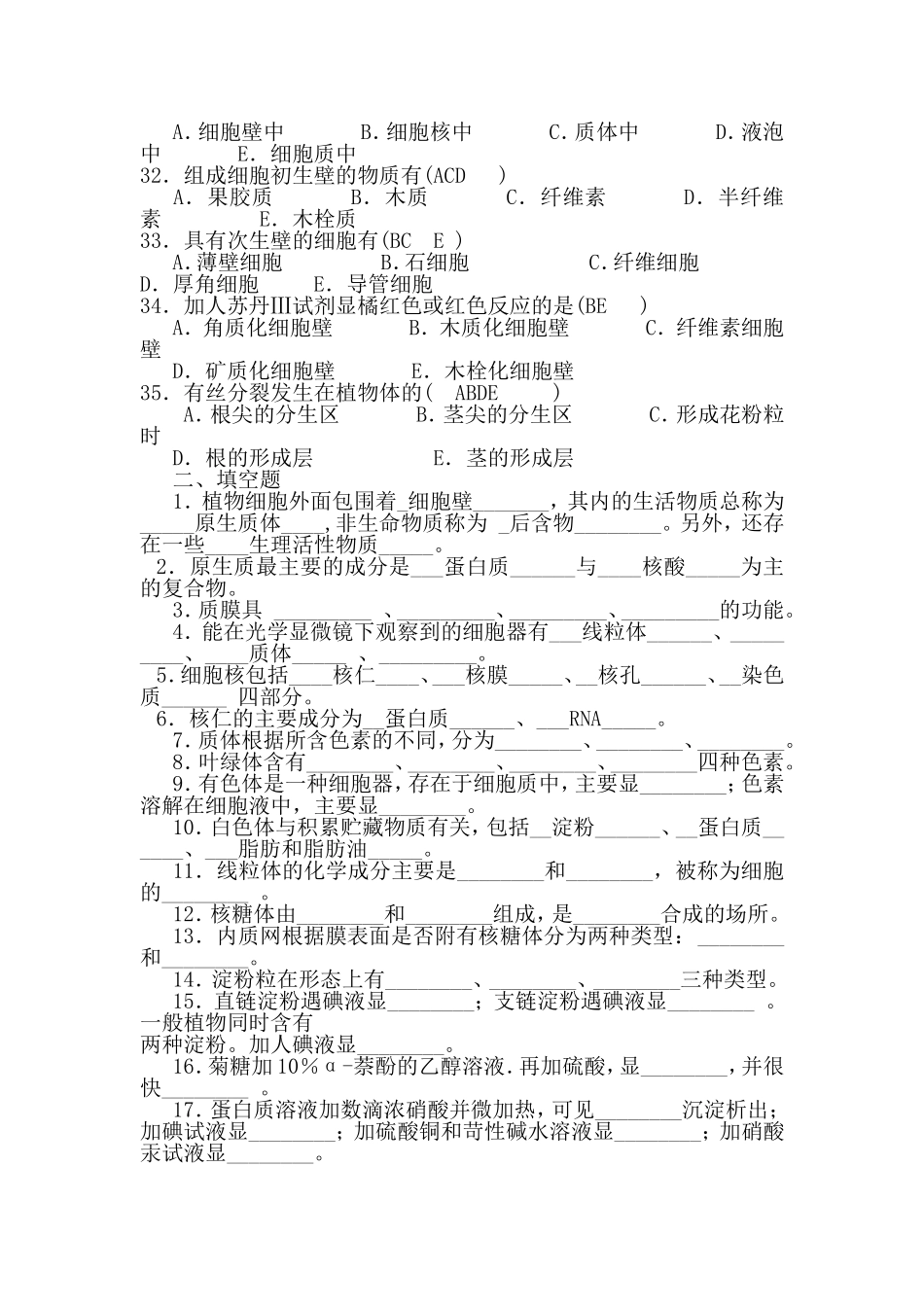 药用植物习题集_第3页