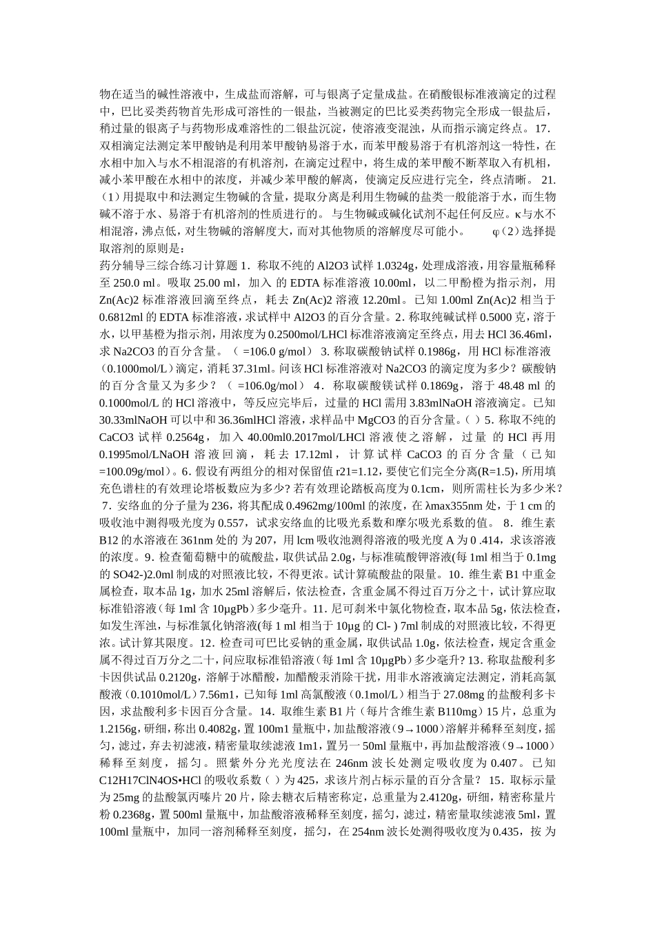 药用分析化学_第2页