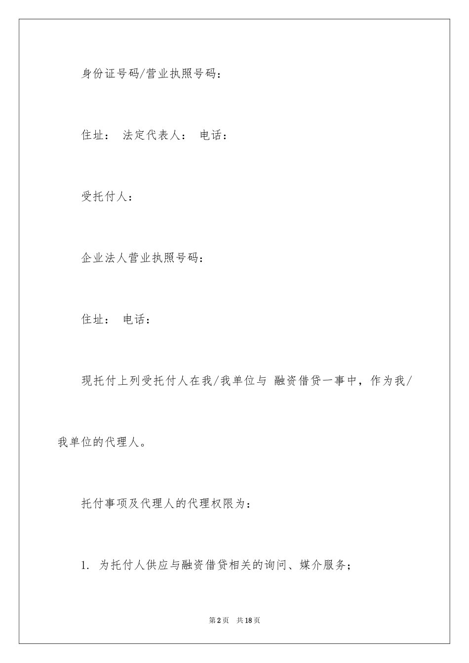 2024个人授权委托书_30_第2页