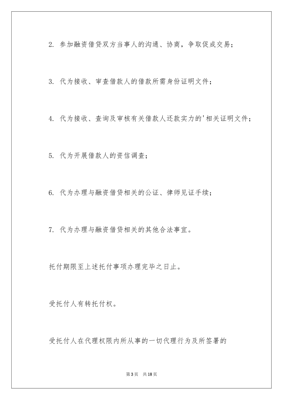 2024个人授权委托书_30_第3页