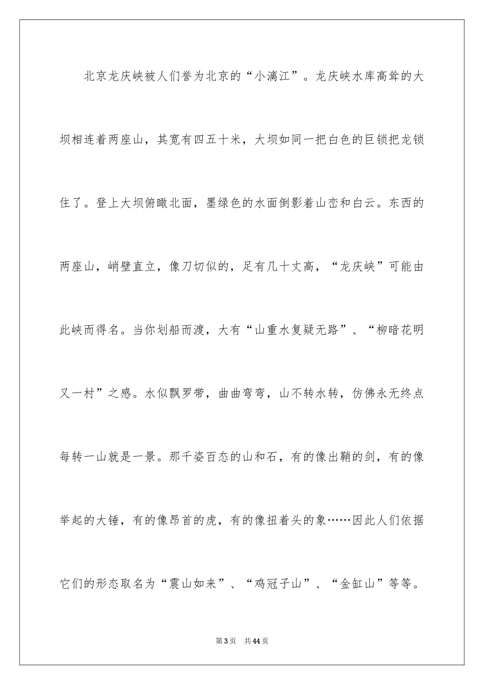 2024北京龙庆峡导游词_6_第3页