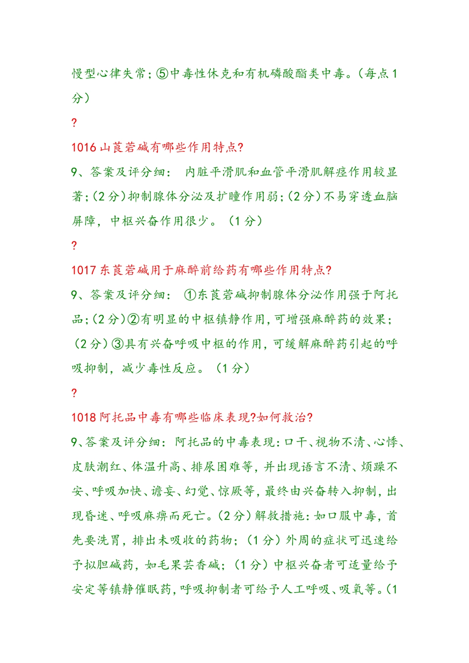 药理问答题(完整的)_第2页