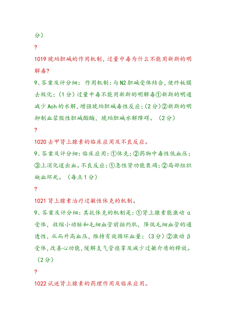 药理问答题(完整的)_第3页