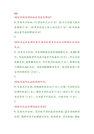 药理问答题(完整的)