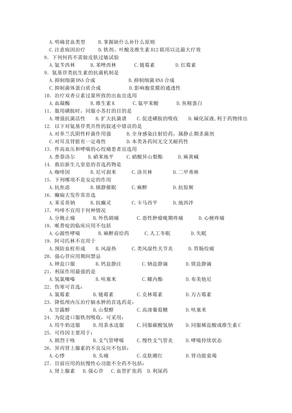 药理试题24_第2页