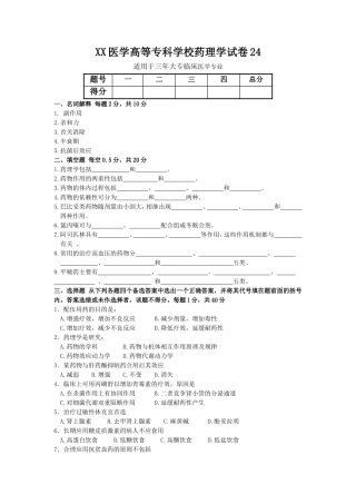 药理试题24