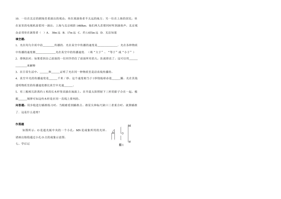 九年级物理人教版光的传播教案人教版_第2页