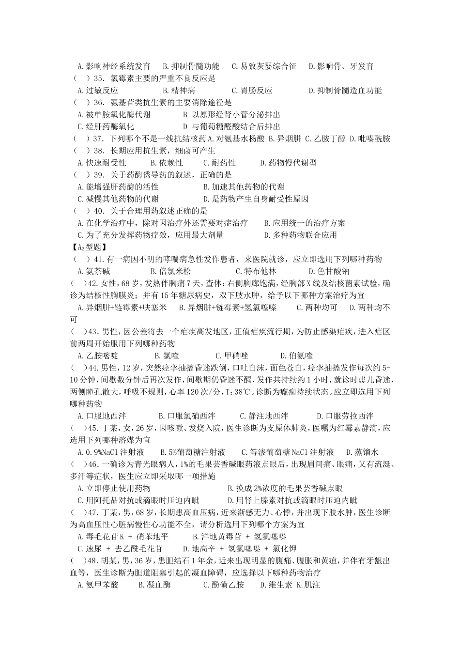 药理试题19_第3页